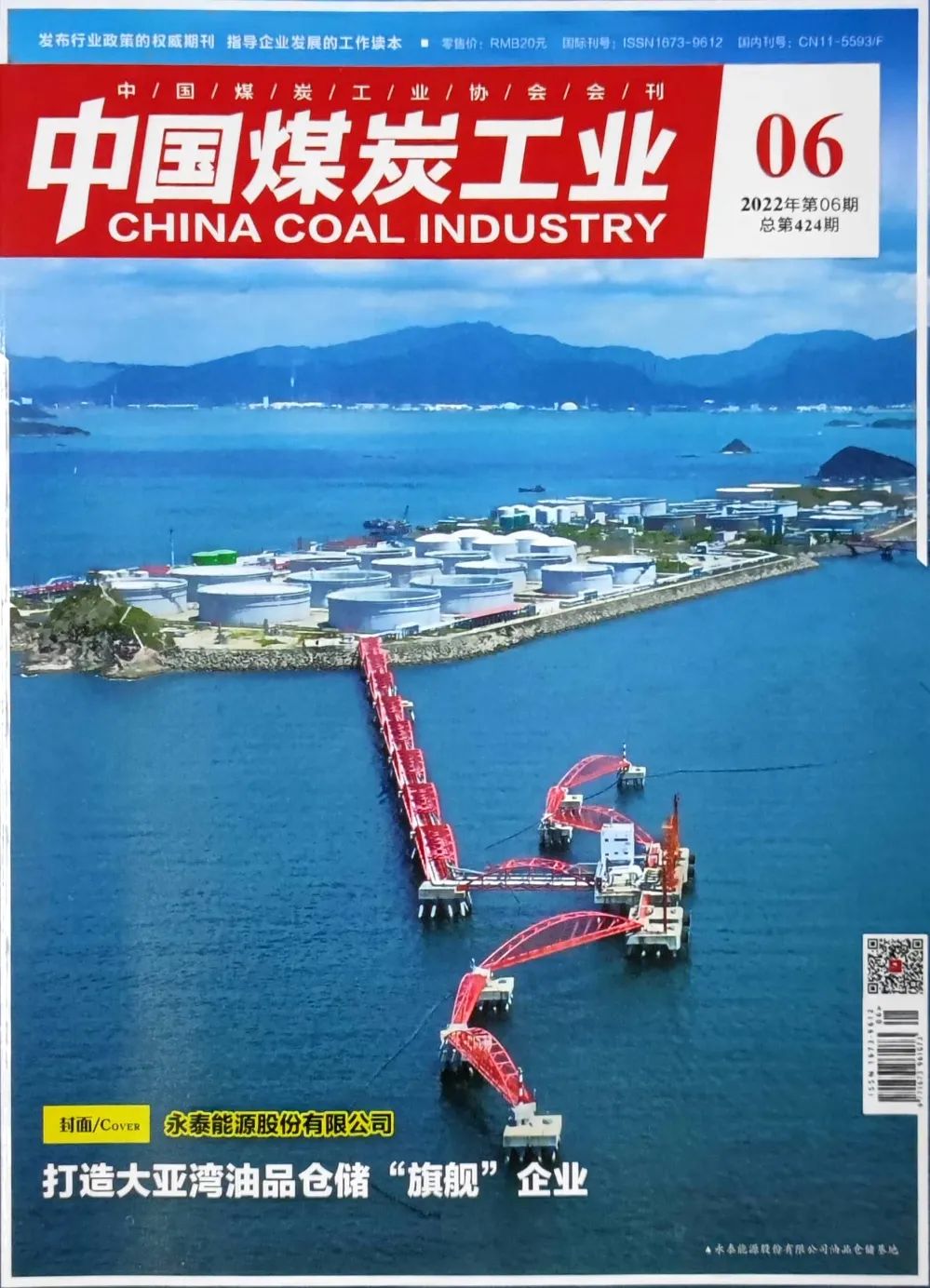 《中国煤炭工业》刊登雷贵生署名文章：“双碳”目标下，beat365中文版官方网站的绿色低碳转型之路