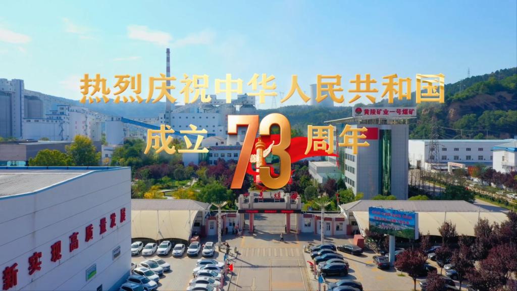 一号煤矿微视频《祖国，我想...