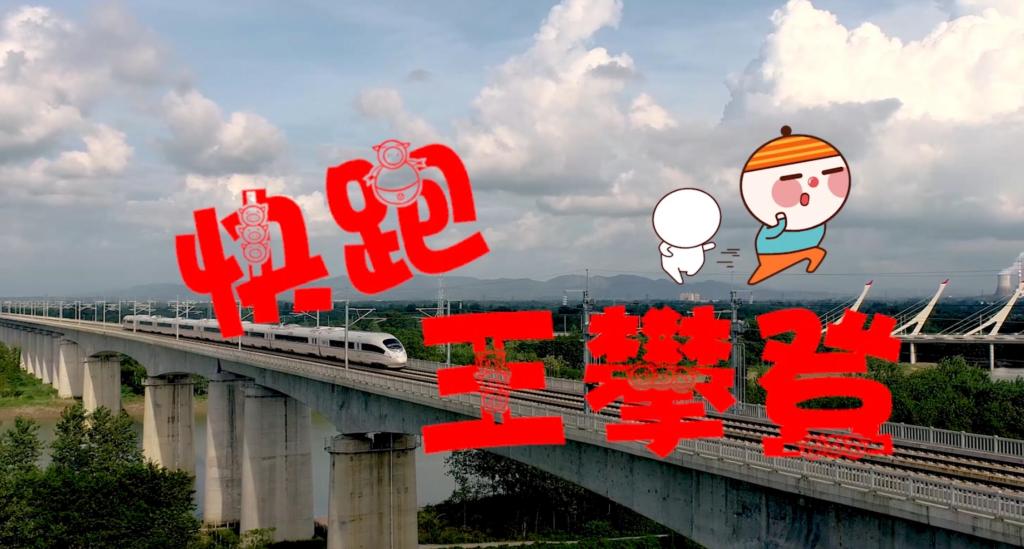 beat365中文版官方网站公司微电影《快跑，...